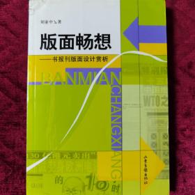 版面畅想:书报刊版面设计赏析