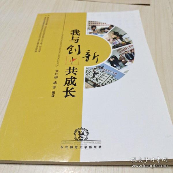 我与创新共成长