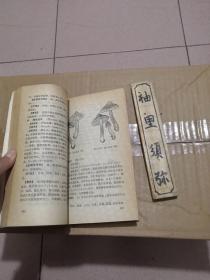 毒蘑菇识别