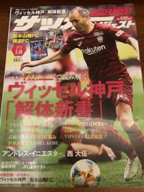 日本原版足球杂志足球文摘，伊涅斯塔、大卫比利亚、神户胜利船，日本J1联赛，JFL联赛