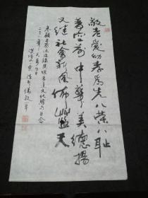 富阳市文化名人陈邦仪2008年为周雄孝道纪念馆题词书法作品（36X68厘米）