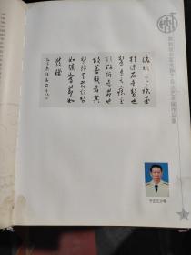 共和国将军书孙子兵法艺术展作品集（签增本）