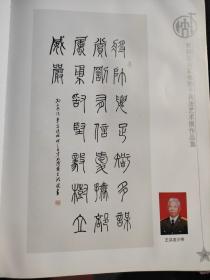 共和国将军书孙子兵法艺术展作品集（签增本）