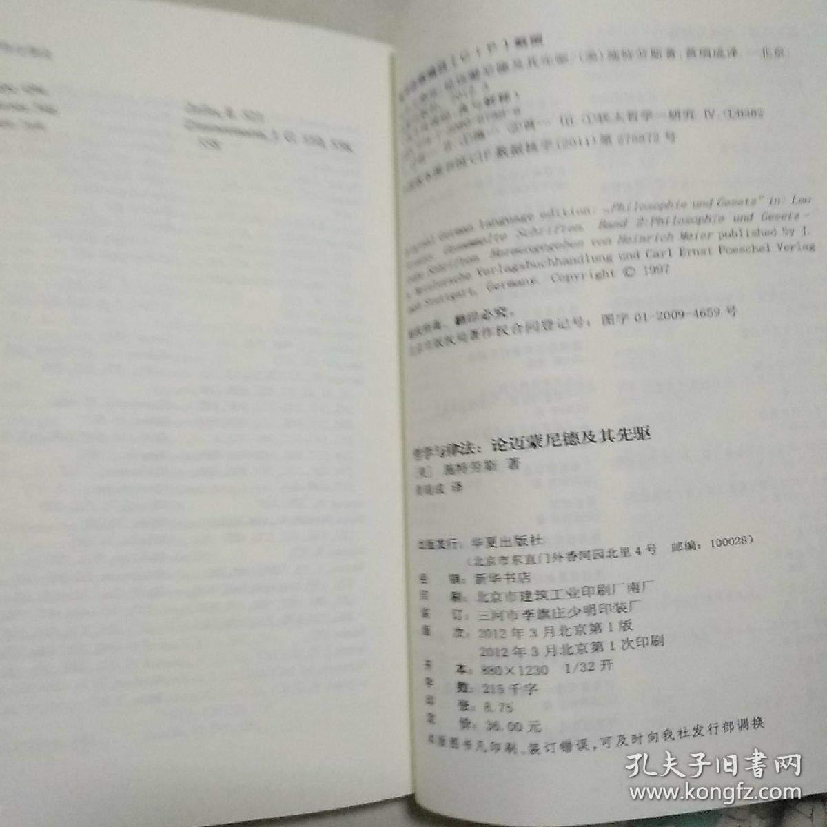 哲学与律法：论迈蒙尼德及其先驱