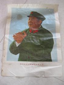 **宣传画，毛主席军装半身像，我们的伟大领袖毛主席万岁！