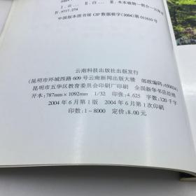 黄冠上的绿宝石—云南树木奇闻趣谈