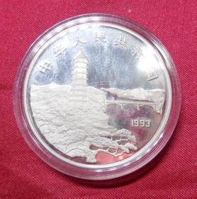 1993年毛泽东诞辰100周年纪念纯银币10元面值保真品 带收藏证书支持专业机构鉴定