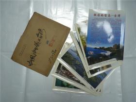 新闻摄影照片    祖国的宝岛---台湾   （16开32张）