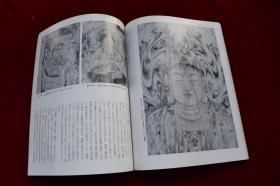日本の美术 第33号 密教画