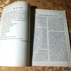 中华医学杂志1956.4血吸虫病防治专号