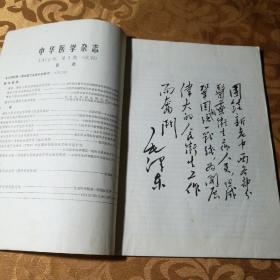 中华医学杂志1972.1试刊号