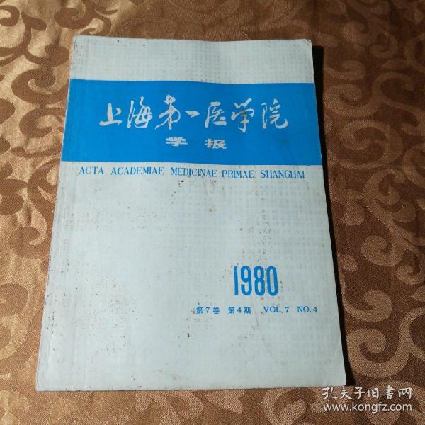 上海第一医学院学报1980   4