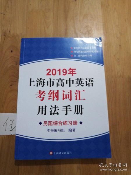 2019年上海市高中英语考纲词汇用法手册