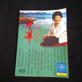 中华文摘 2010 3