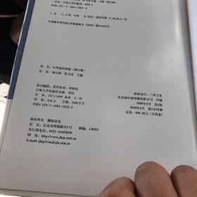 中华成语辞海