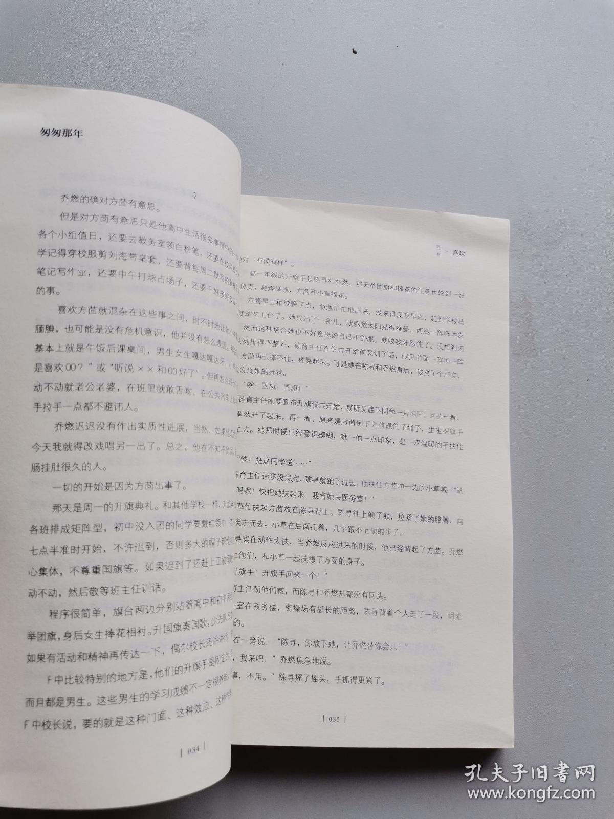 匆匆那年：完美纪念版.上