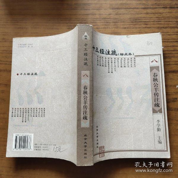 十三经注疏（21册）：简体、横排、标点本