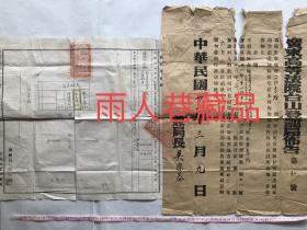 民国22年，广东高等法院台山登记局布告