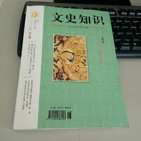 文史知识（2020年第六期）品佳