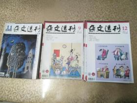 杂文选刊（29本合售）2008-2013