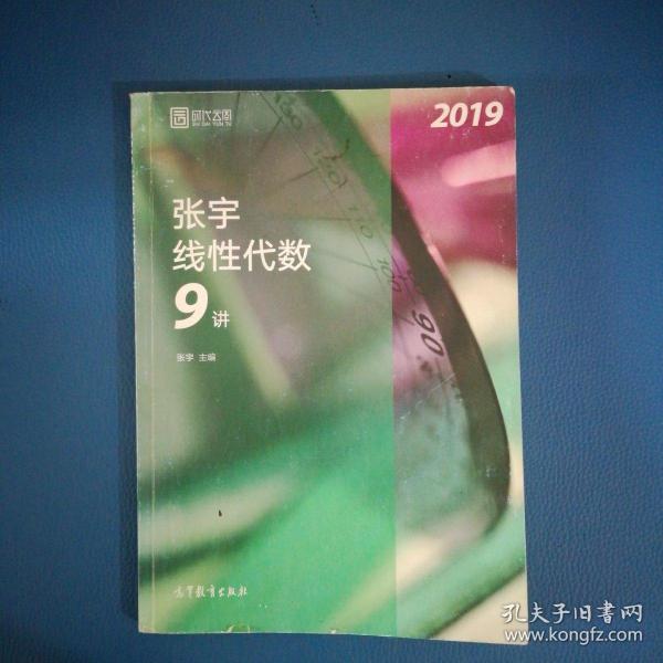 2019张宇高等数学18讲