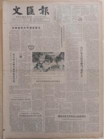 文汇报1983年12月11日，第二届上海戏剧节隆重闭幕