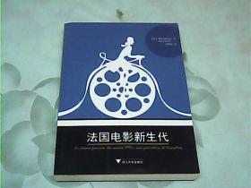 法国电影新生代