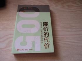 廉价的代价：资本主义、自然与星球的未来