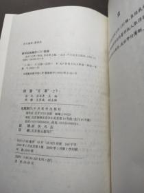 回首文革 中国十年文革分析与反思 （下卷）