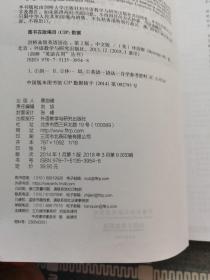 剑桥“英语在用”（ENGLISH IN USE）丛书：剑桥高级英语语法（第2版中文版）