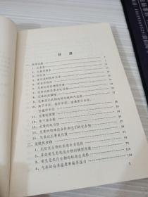 简明化学手册