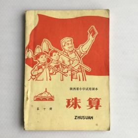 1970年小学珠算课本