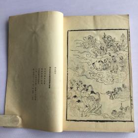 李卓吾先生批评西游记插图