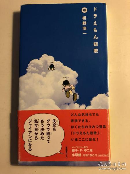 日版 机器猫短歌 ドラえもん短歌  2005年初版一刷绝版 不计价不包邮