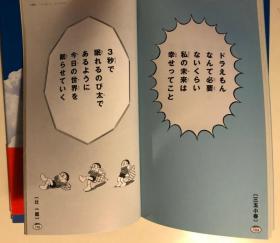 日版 机器猫短歌 ドラえもん短歌  2005年初版一刷绝版 不计价不包邮