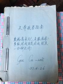 五十年代兰州第二中学高考复习资料，油印，语文，历史，苏联现代史等，张树亚，张绍祖编写，一厚本