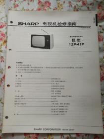 夏普（SHARP）电视机检修指南