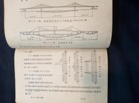 万有文库：桥梁（中国土木工程专家、教育家、铁路史研究专家淩鸿勋著）