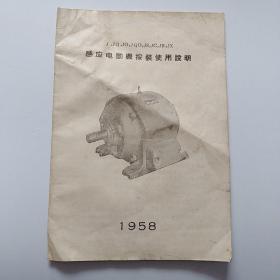 感应电动机按装使用说明(1958)