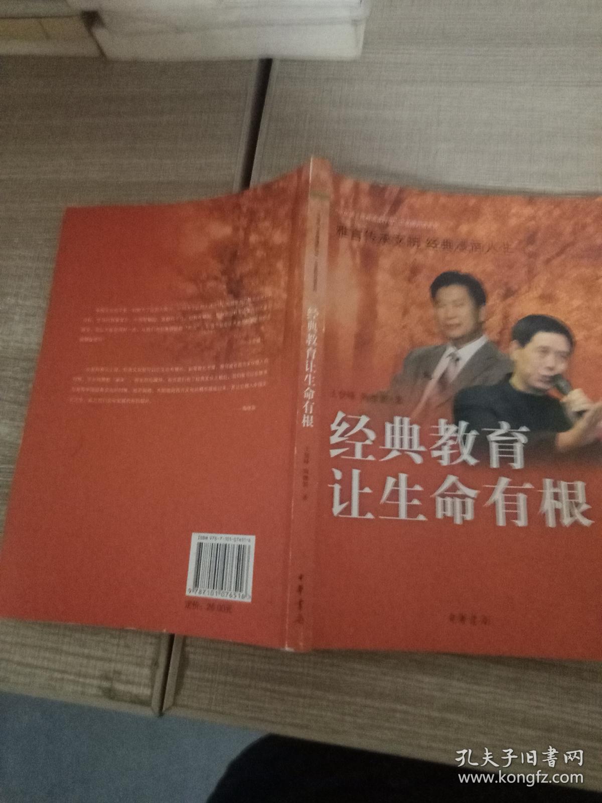 “中华诵·经典诵读行动”之名师对话系列：经典教育让生命有根