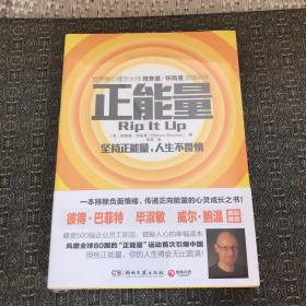 正能量：坚持正能量，人生不畏惧【全新未开封，实物拍照现货正版】