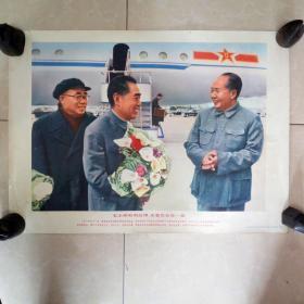 77年4开宣传画毛主席和周总理朱委员在一起