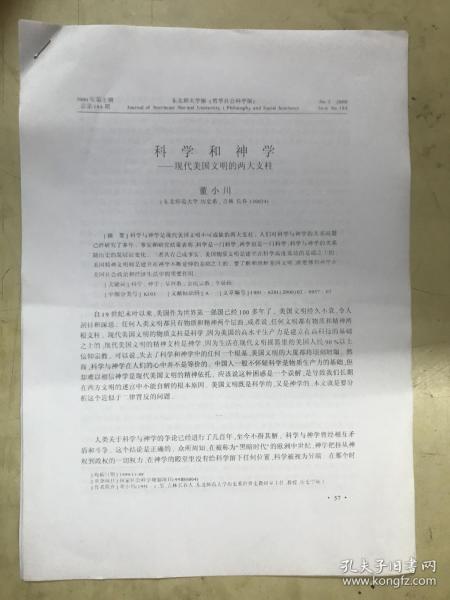 科学和神学——现代美国文明的两大支柱