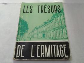 1962年法文原版《艾尔米塔什宝库》