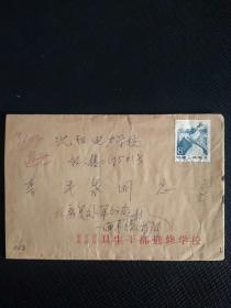 校园实寄封028～北京市海淀区卫生干部进修学校
