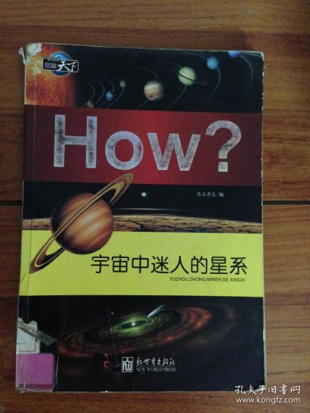 How？：宇宙中迷人的星系