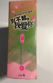 对不起我爱你 苏志燮 林秀晶 连续剧 vcd 电视剧 韩剧 23碟 未拆