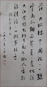 杨江书法毛主席《菩萨蛮·黄鹤楼》竖幅  68×45cm 2.7平尺