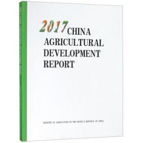【正版】中国农业发展报告2017（英文版） Ministry of agricultu