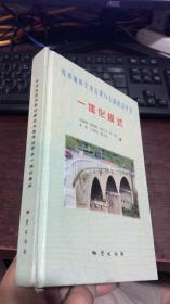 库岸地质灾害治理与交通建设开发一体化模式